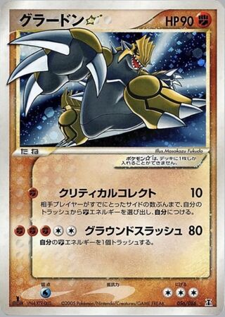 Groudon ☆ 056/086 - Holon Research Tower