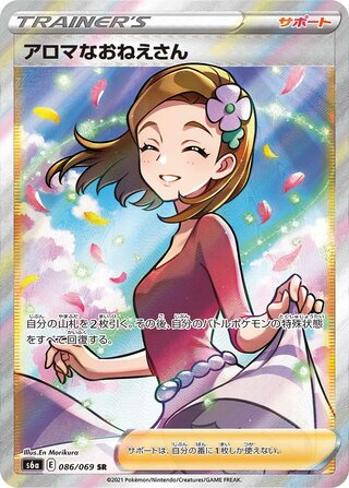 Aroma Lady 086/069 - Eevee Heroes