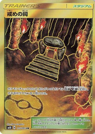 Shrine of Punishment 115/095 - Double Blaze