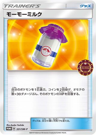 Moomoo Milk - Sun & Moon Promos