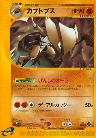 Kabutops 057/088 - Split Earth