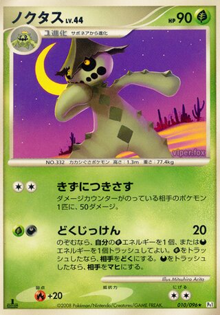 Cacturne 010/096 - Galactic's Conquest
