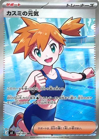 Misty's Energy 108/081 - Abyss Eye