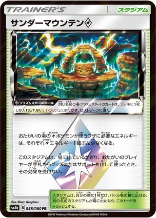 Thunder Mountain Prism Star Thunderclap Spark 058/060
