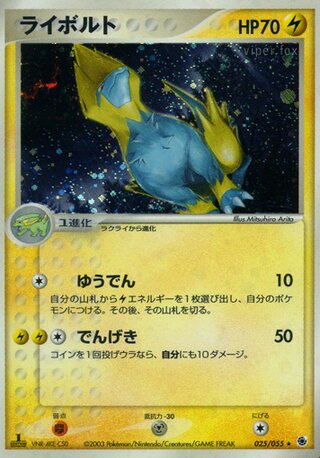 Manectric 025/055 - ADV Expansion Pack
