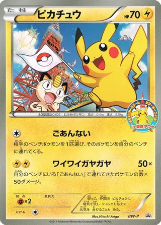Pikachu Black And White Promos No 248 No. 248