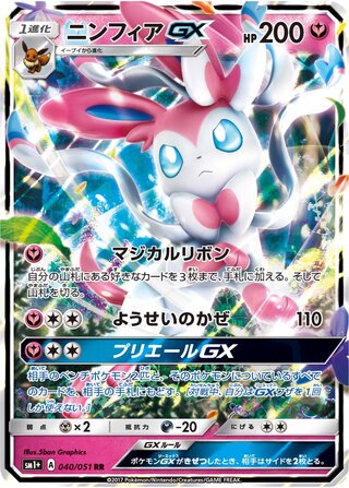 Sylveon-GX 040/051 - Sun & Moon Enhanced Expansion Pack