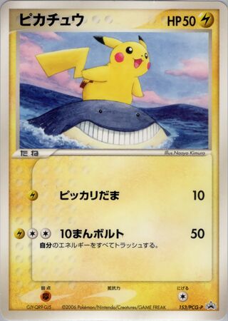 Pikachu - PCG Promos
