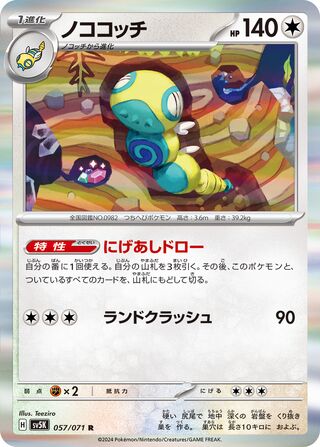 Dudunsparce 057/071 - Wild Force
