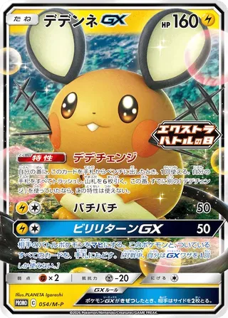 Dedenne gx Mega Evolution Promos 054 M P 054/M-P