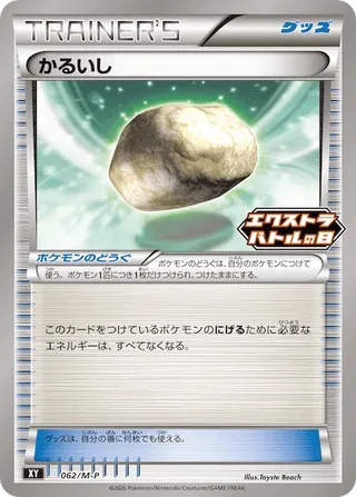 Float Stone - Mega Evolution Promos