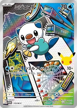 Oshawott - Mega Evolution Promos