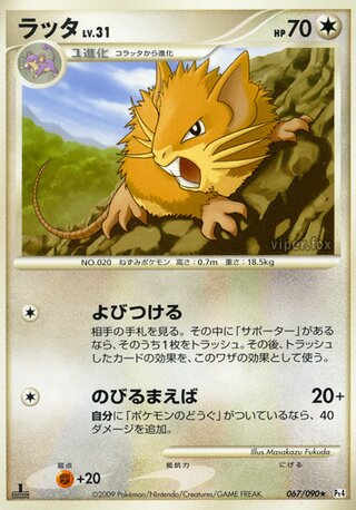Raticate 067/090 - Advent of Arceus