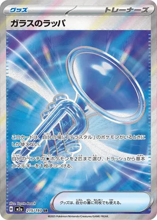 Glass Trumpet Mega Dream ex 215/193