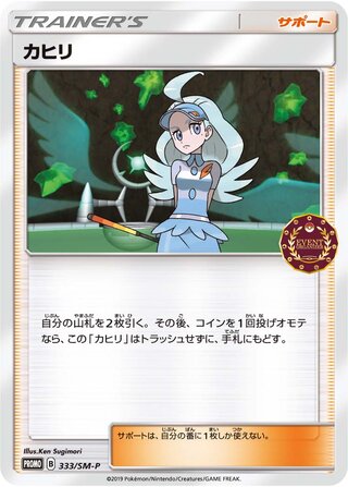 Kahili Sun And Moon Promos 333 Sm P 333/SM-P