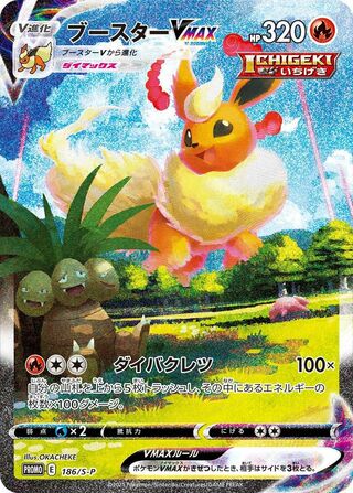 Flareon VMAX - Sword & Shield Promos