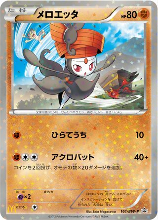 Meloetta - Black & White Promos