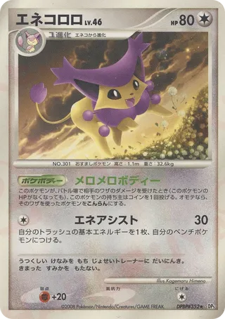 Delcatty No. 048 - Temple of Anger