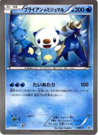 _'s Oshawott No. 244 - Black & White Promos