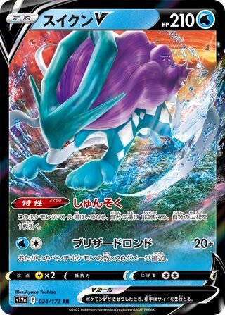 Suicune V VSTAR Universe 024/172