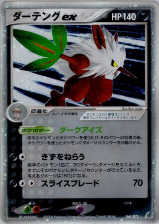 Shiftry ex 061/075 - Miracle Crystal