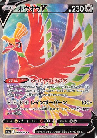 Ho-Oh V 080/068 - Incandescent Arcana