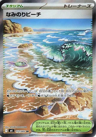 Surfing Beach Ninja Spinner 112/083