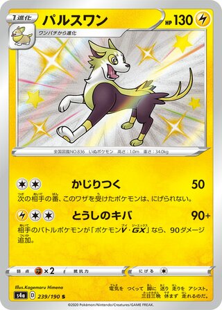 Boltund 239/190 - Shiny Star V