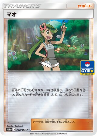 Mallow - Sun & Moon Promos