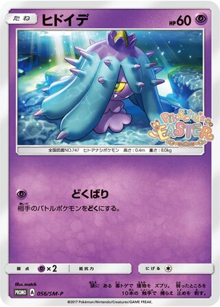 Mareanie - Sun & Moon Promos