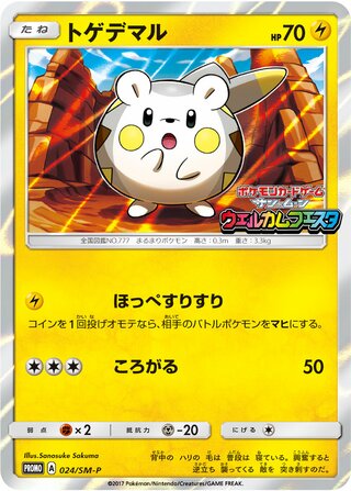 Togedemaru Sun And Moon Promos 024 Sm P 024/SM-P