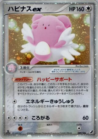 Blissey ex 089/106 - Golden Sky, Silvery Ocean