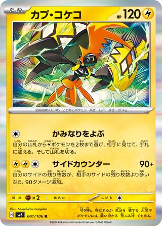 Tapu Koko 041/106 - Super Electric Breaker