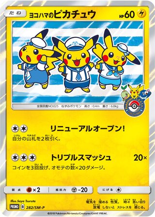 Yokohama's Pikachu - Sun & Moon Promos