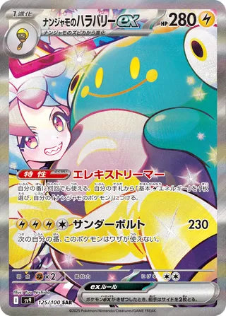 Iono's Bellibolt ex 125/100 - Battle Partners
