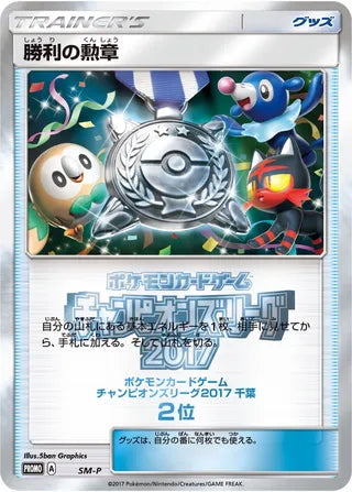 Victory Decoration Sun And Moon Promos No 425 No. 425