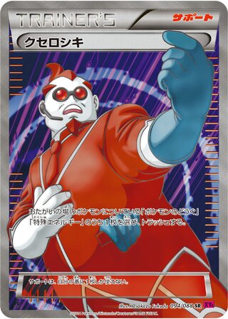 Xerosic Phantom Gate 094/088