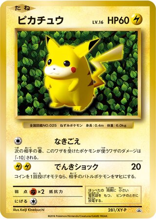 Pikachu - XY Promos