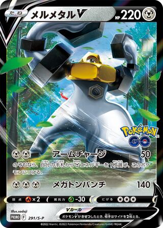 Melmetal V - Sword & Shield Promos