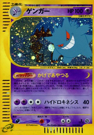 Gengar 044/088 - Mysterious Mountains