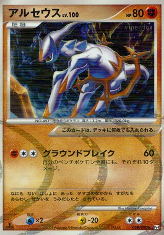Arceus 058/090 - Advent of Arceus