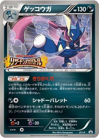 Greninja Xy Promos No 323 No. 323