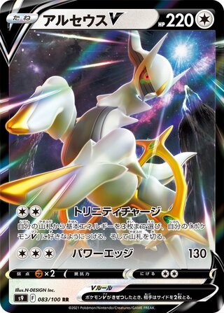 Arceus V Star Birth 083/100