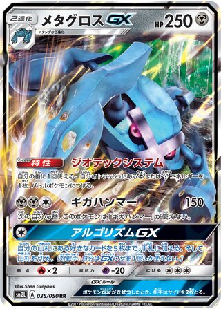 Metagross-GX 035/050 - Alolan Moonlight