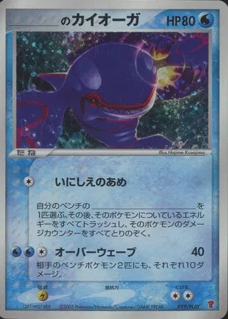 _'s Kyogre - PLAY Promos