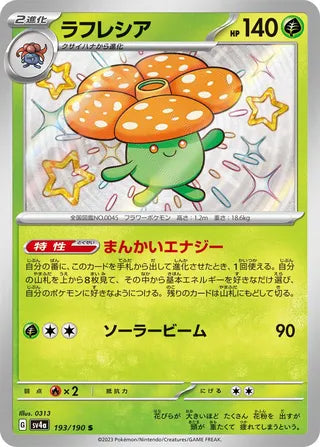Vileplume Shiny Treasure ex 193/190