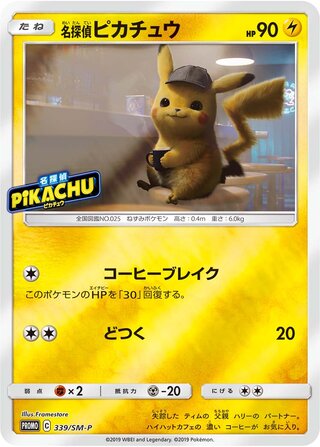 Detective Pikachu Sun And Moon Promos 339 Sm P 339/SM-P