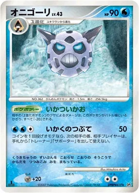Glalie No. 040 - Secret of the Lakes