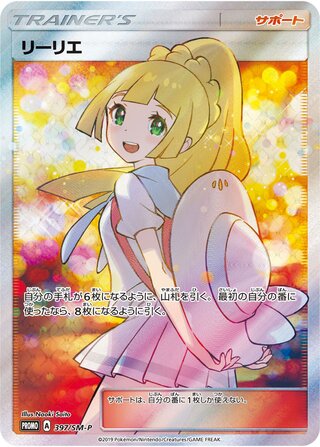 Lillie Sun And Moon Promos 397 Sm P 397/SM-P