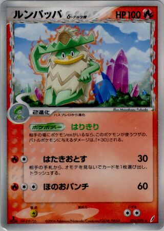 Ludicolo 014/075 - Miracle Crystal